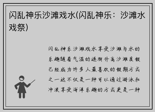 闪乱神乐沙滩戏水(闪乱神乐：沙滩水戏祭)